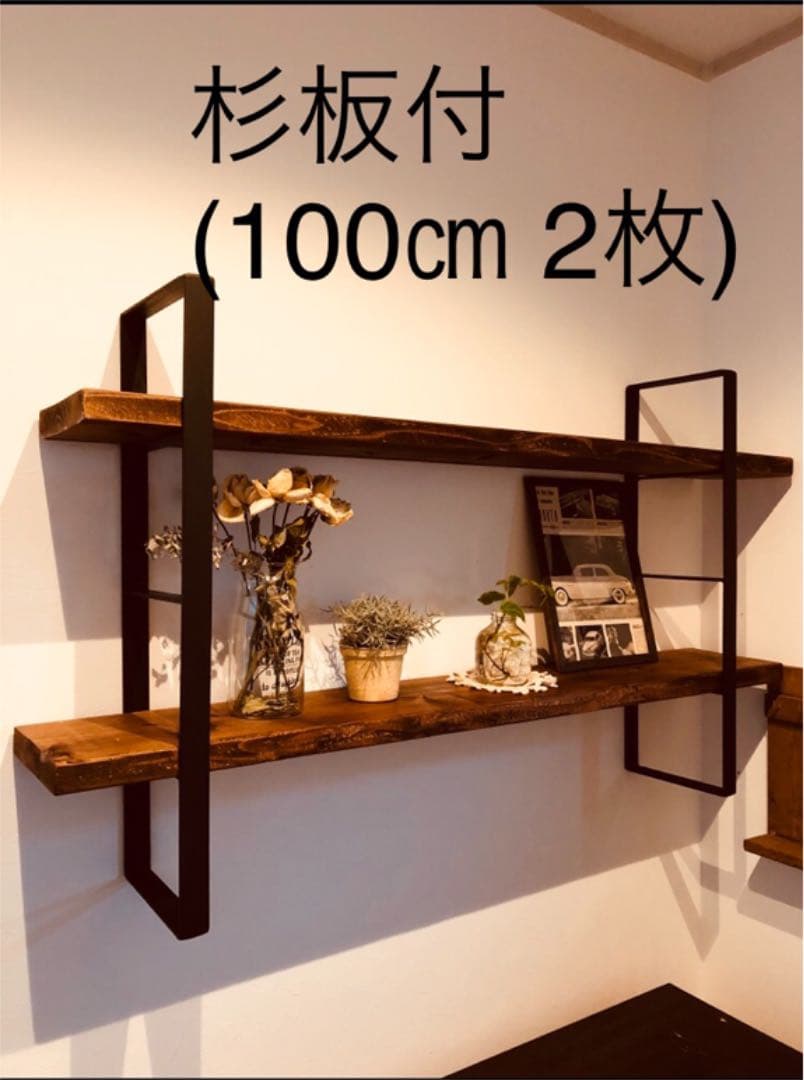 アイアンラック　棚板　ウォールラック　ハンドメイド