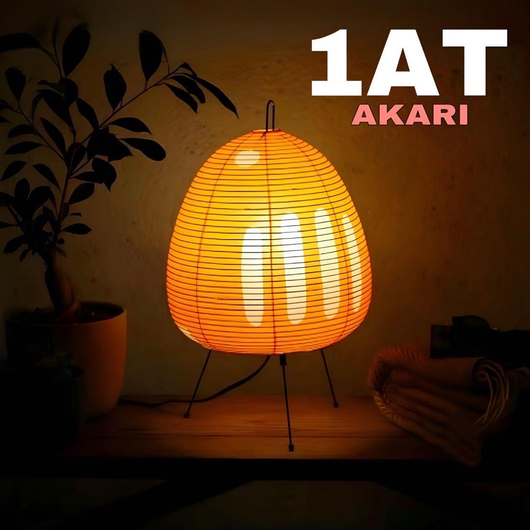 イサムノグチ AKARI アカリ １A オレンジ　リプロダクト品