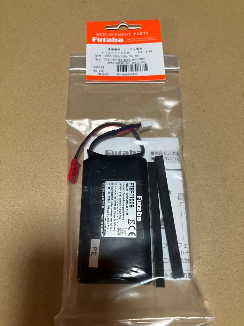 バッテリー付 Futaba 4PM PLUS -2.4G T/Rセット