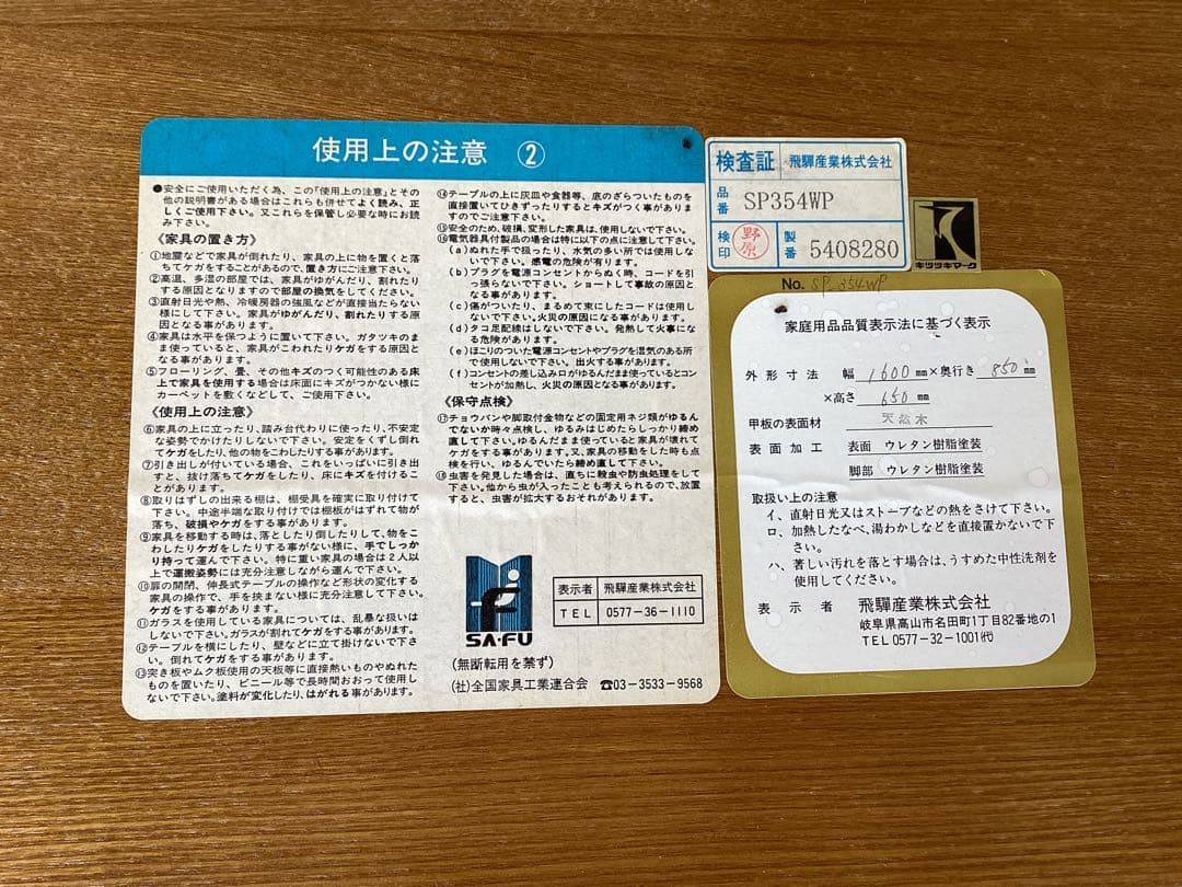 ダイニングテーブル　飛騨産業　キツツキマーク　テーブル