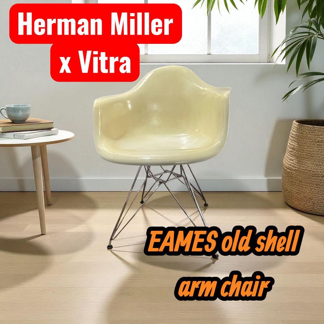 EAMES / Herman Miller × Vitra シェルアームチェア