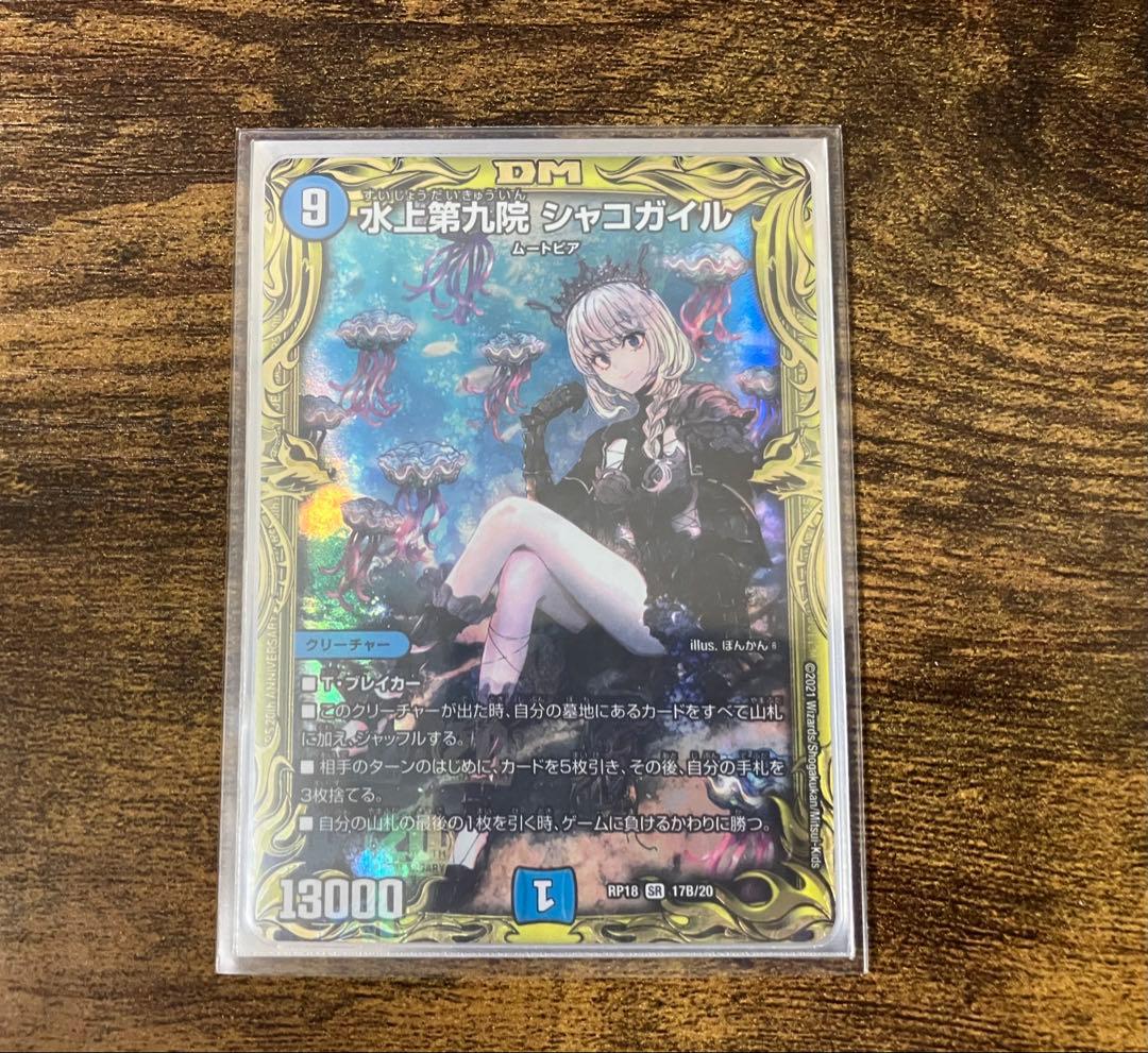 水上第九院　シャコガイル20th Bレア　シークレット