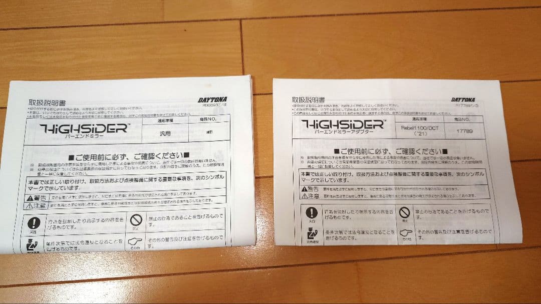 ハイサイダーバーエンドミラー ステルスX5 ＋レブル1100用アダプターセット