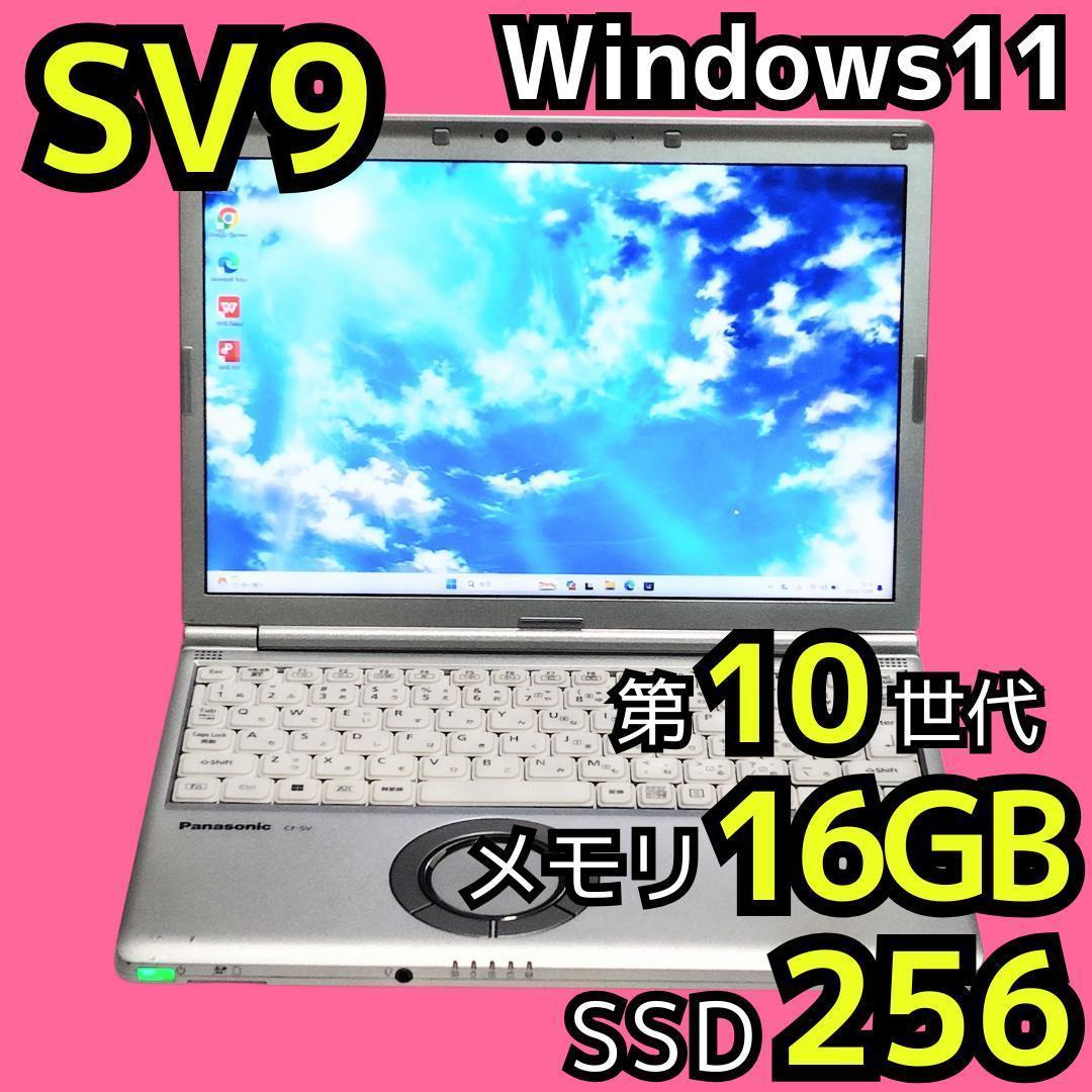 【レッツノート SV9】軽量i5/16GB/SSD✨ノートパソコン⑤