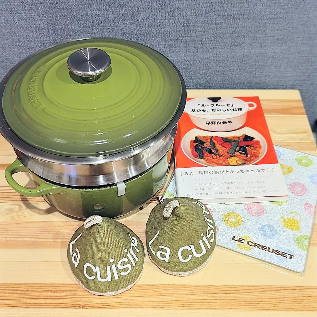 6／14迄ル・クルーゼ20センチ鍋　スチーマー　レシピ本　鍋敷き　★おまけ付き