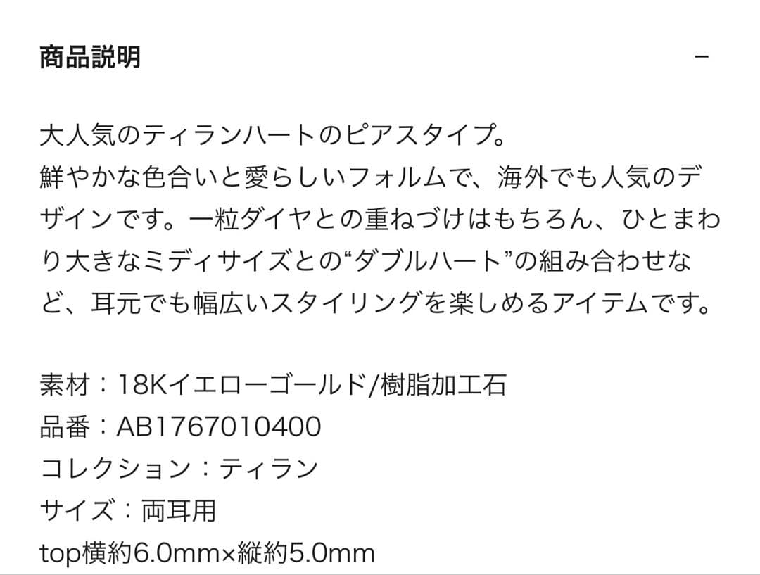 AHKAH ティラン ハート ピアス