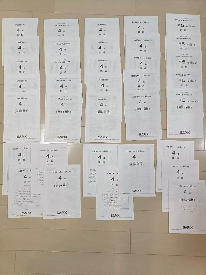 SAPIX 4年生 定期テスト