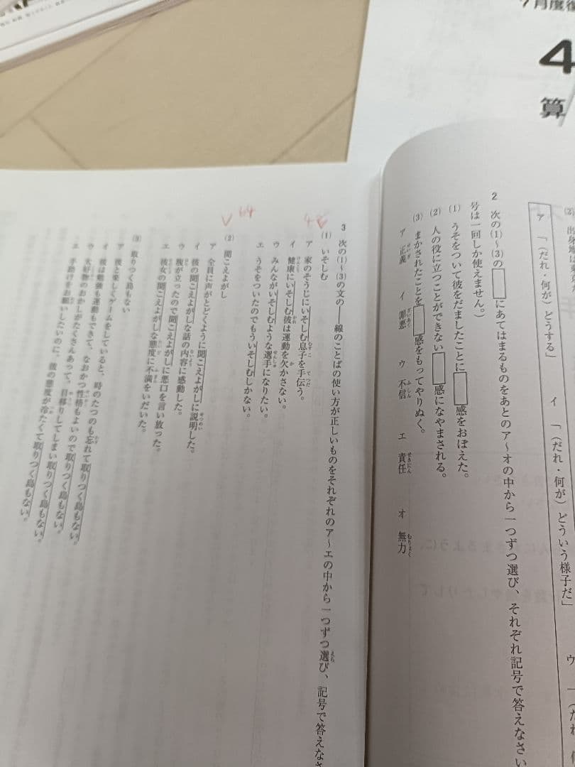 SAPIX 4年生 定期テスト