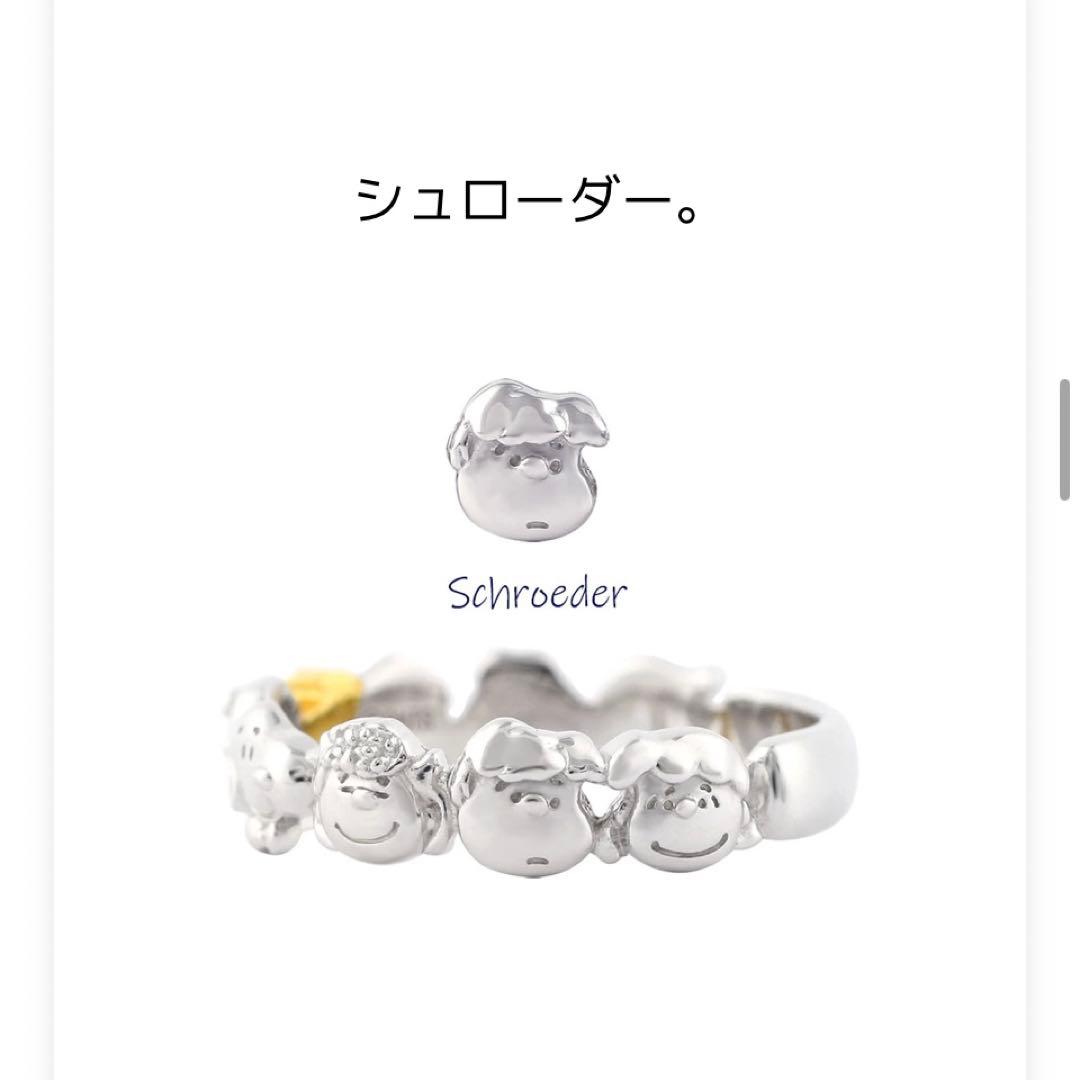 スヌーピー リング PEAUNTS 指輪