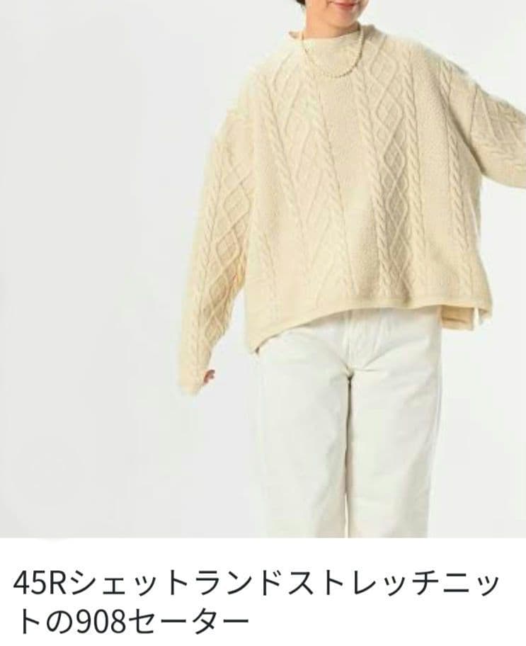 【37】45R コットンシェットランドの908 セーター　ナチュラル