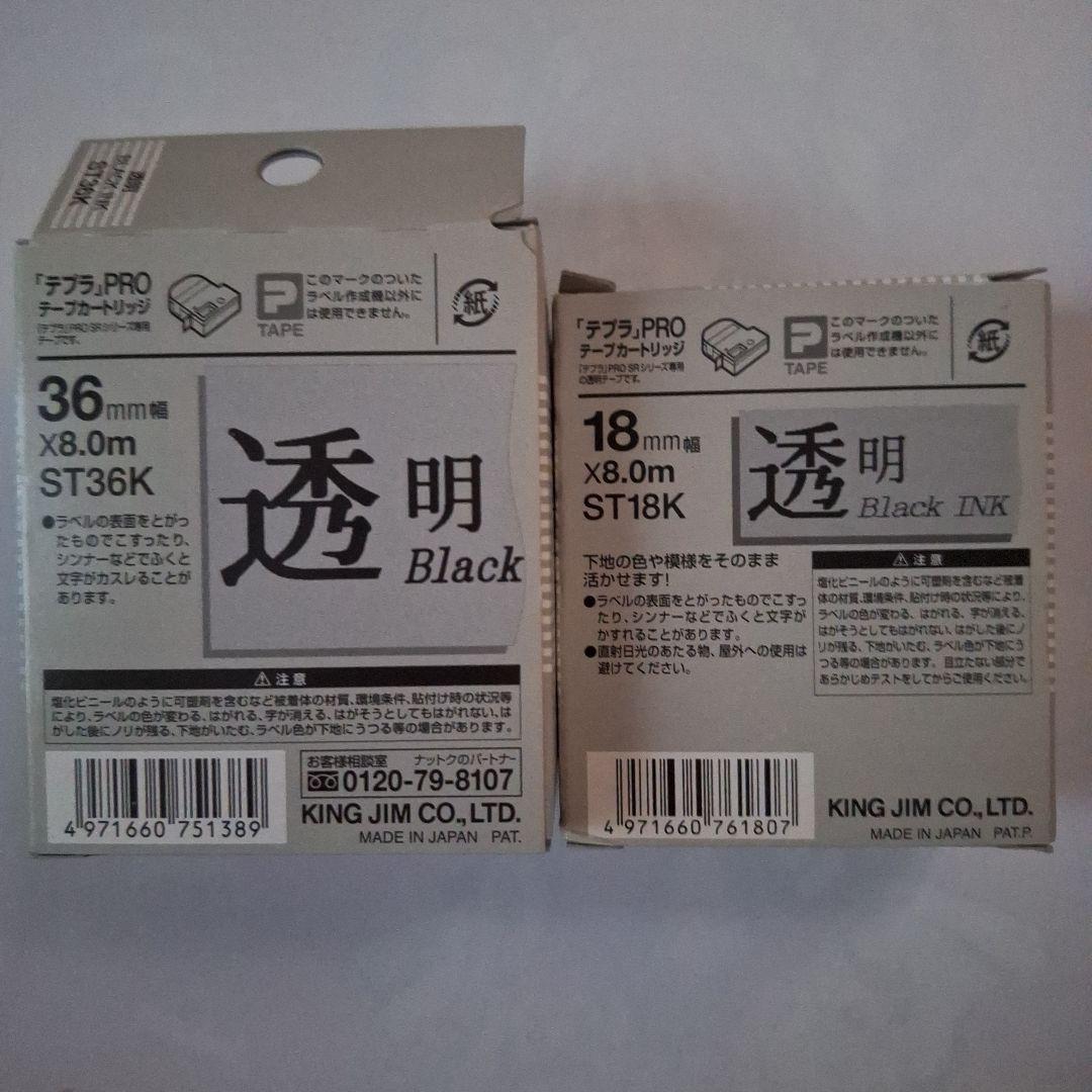 わらび餅 KING JIM テプラテープ８個セット