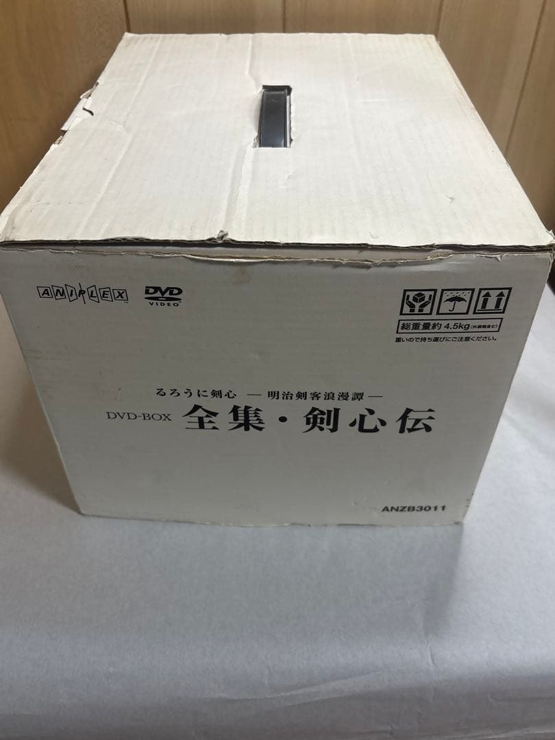 るろうに剣心 明治剣客浪漫譚 全集・剣心伝 DVD-BOX[限定版]