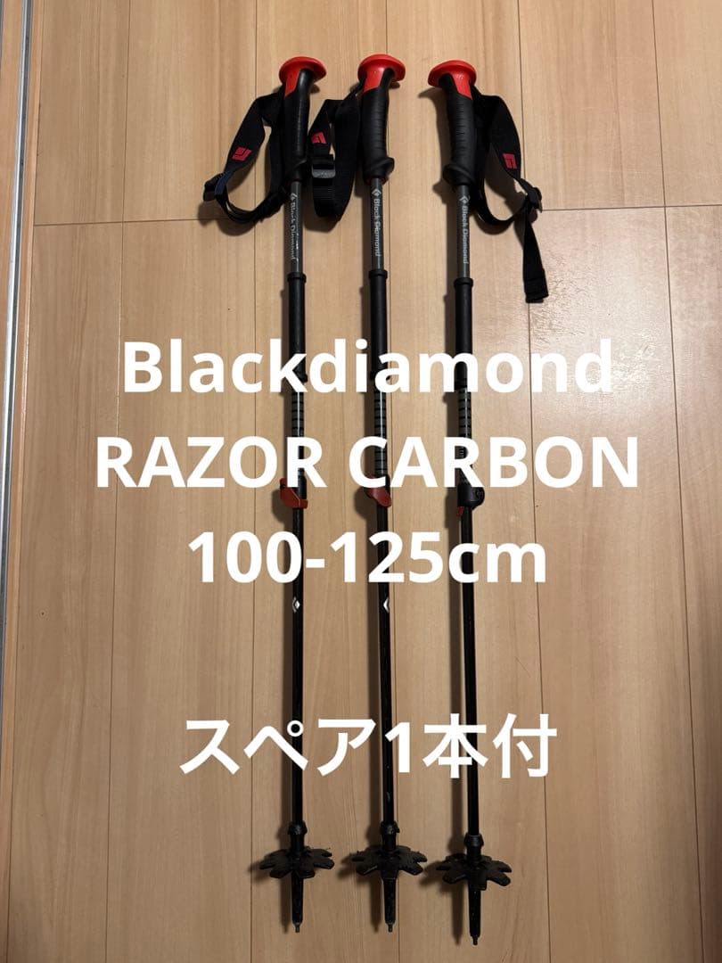  RAZOR CARBON 100-125cm スペア付