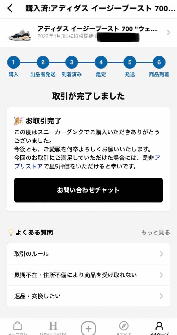 イージーブースト700