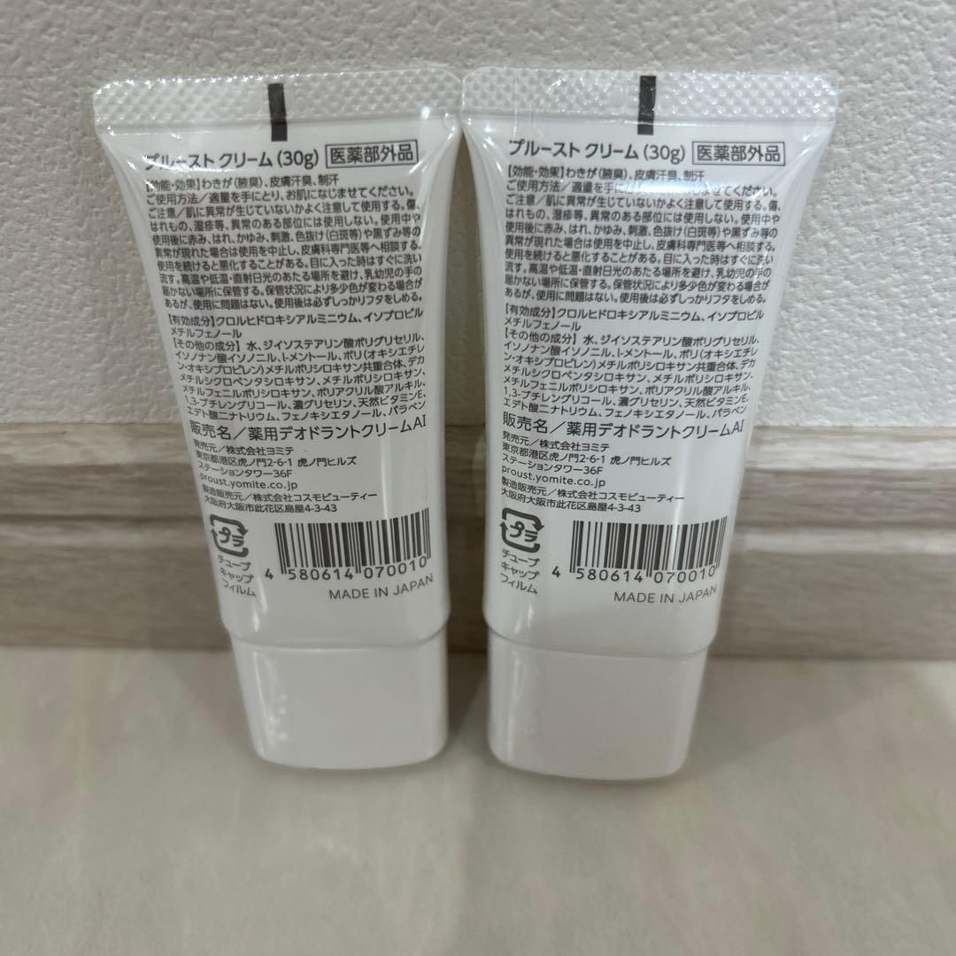 プ*こ様 プルーストクリーム　30g 2個セット