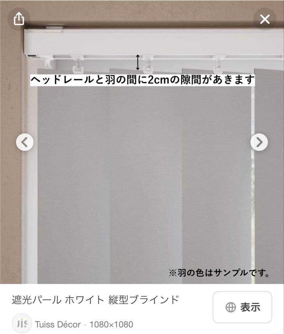 TUISS 遮光パール ホワイト バーチカルブラインド