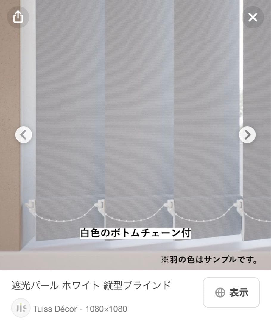 TUISS 遮光パール ホワイト バーチカルブラインド