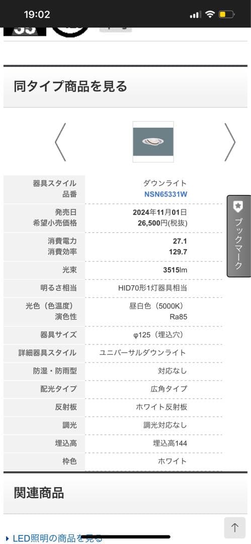 ダウンライト NSN65331W