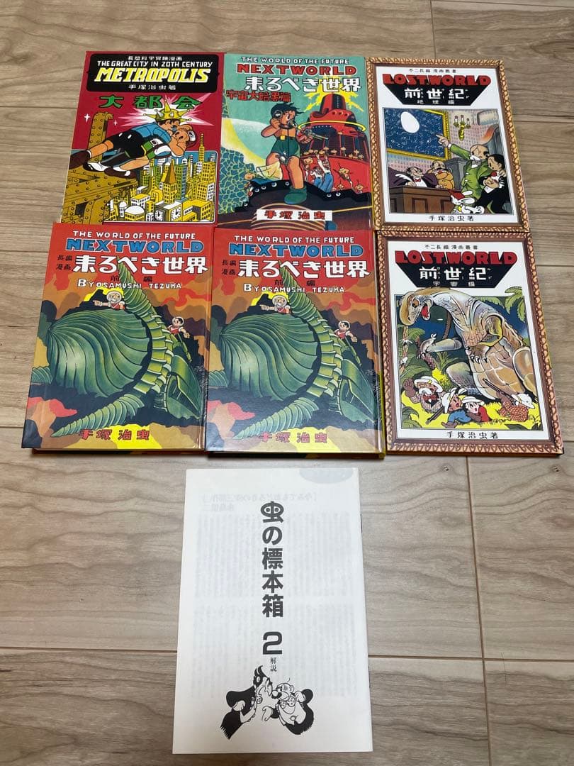 最終値下げ　 虫の標本箱 2 手塚治虫　箱傷みあり