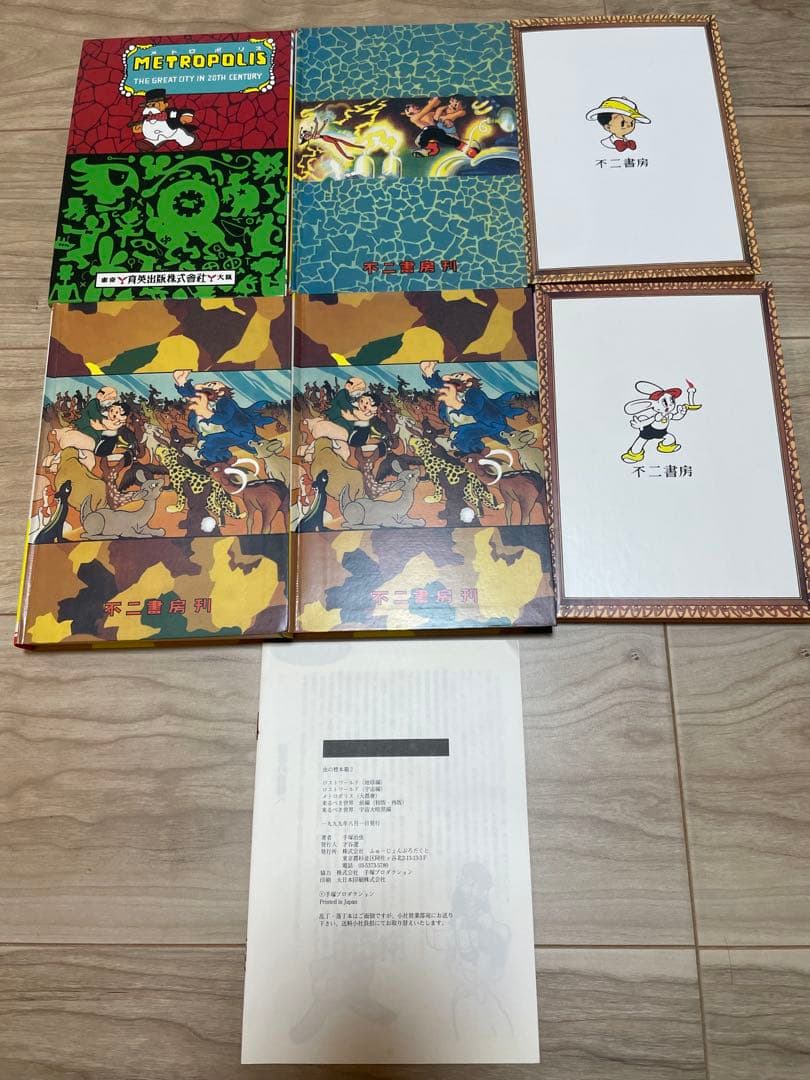 最終値下げ　 虫の標本箱 2 手塚治虫　箱傷みあり