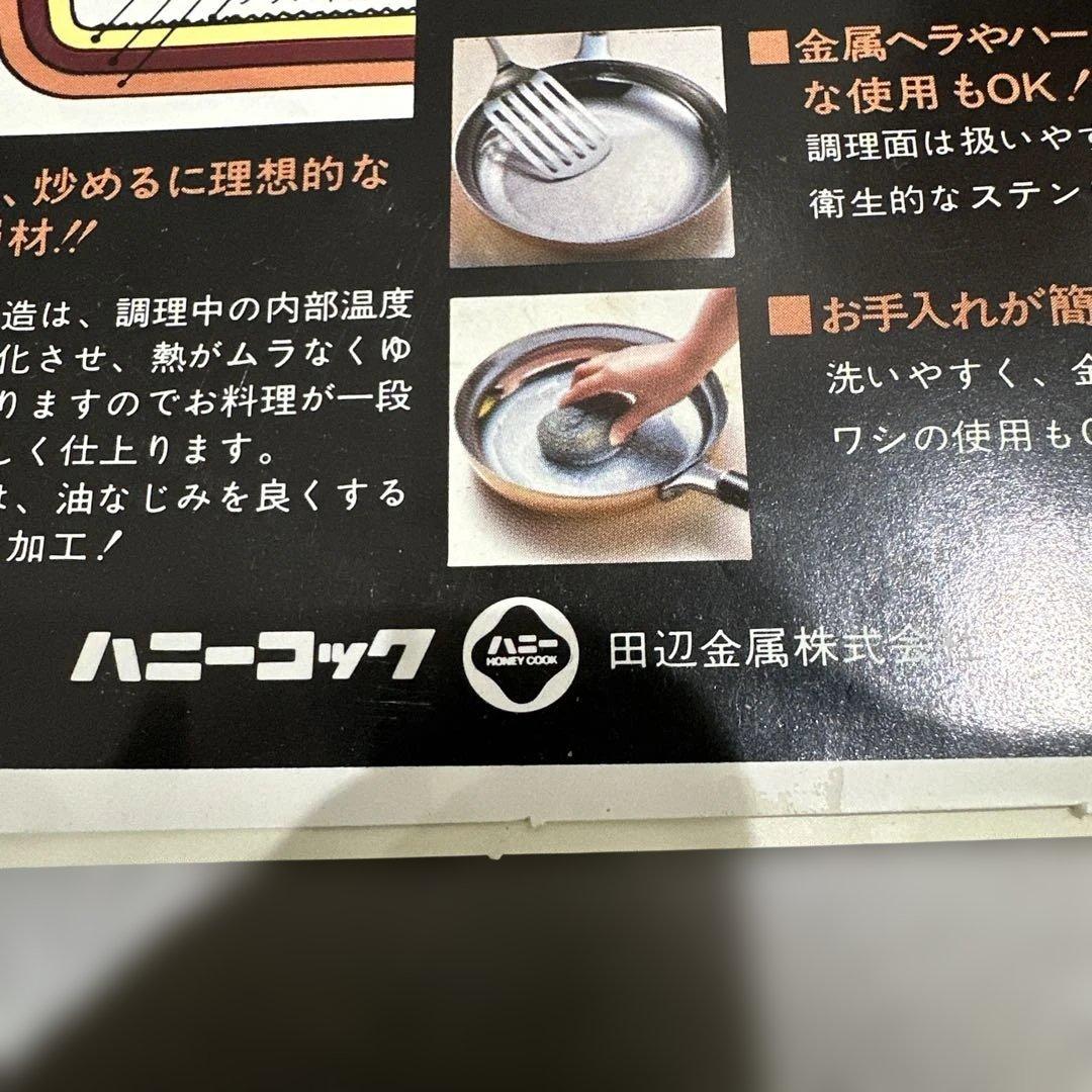 新品ハニーコック 田辺金属　銅　鉄　ステンレス 3層材コパートフライパン3セット
