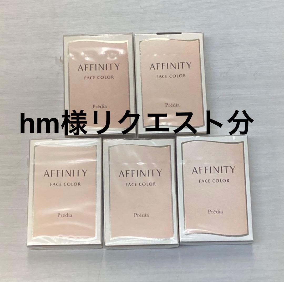 プレディア アフィニティ フェイスカラー 5色セット