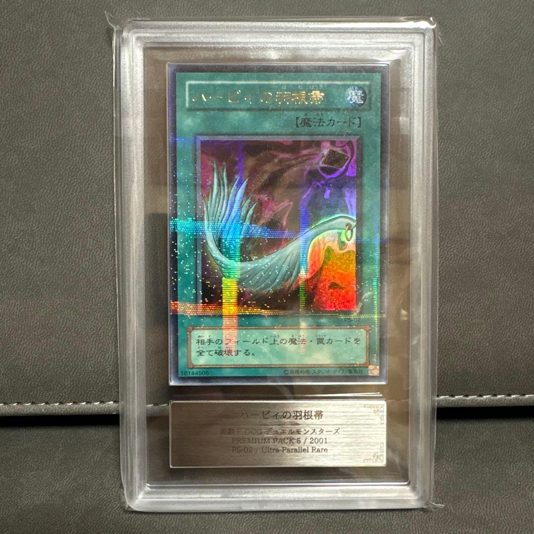 遊戯王 ハーピィの羽根帚 パラレル ウルパラ 2期 ARS PSA