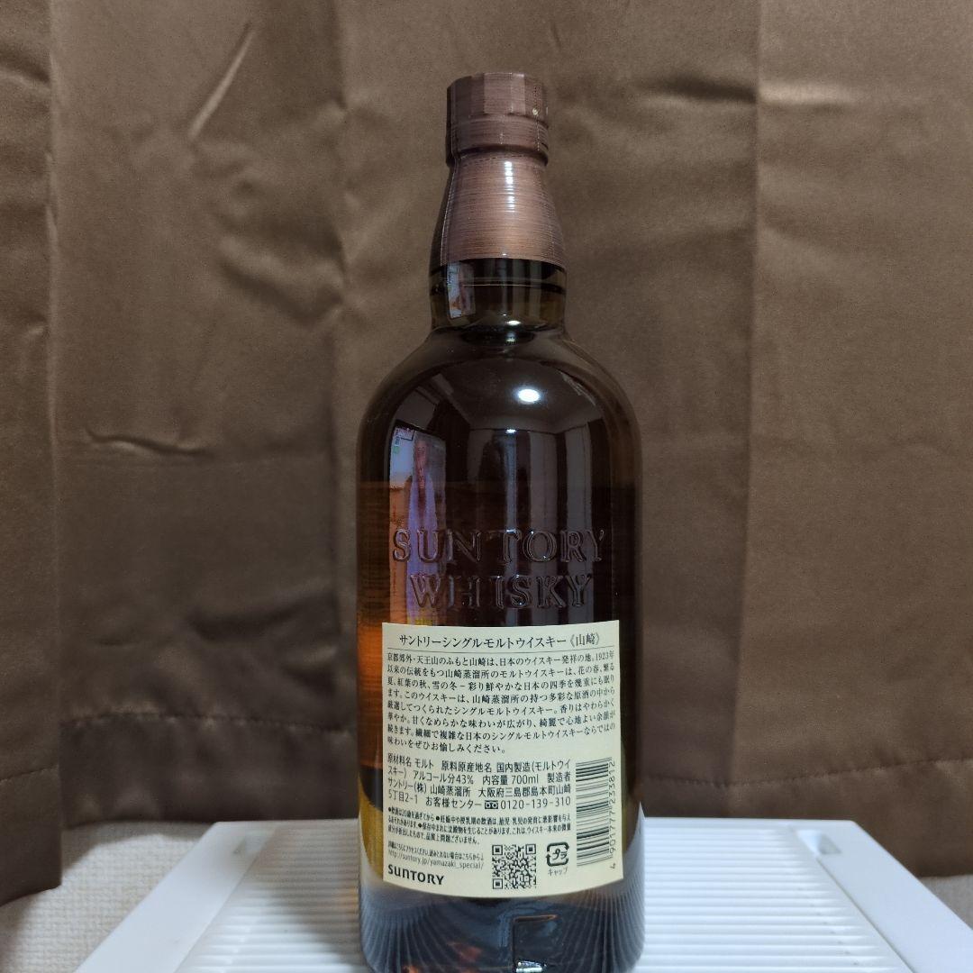山崎 シングルモルトウイスキー