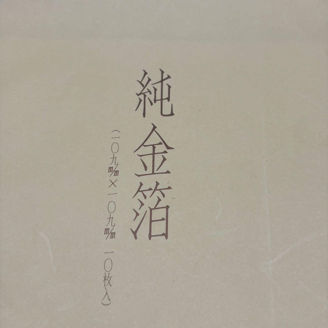 純金箔10枚109×109mm金沢箔・作田金銀製箔