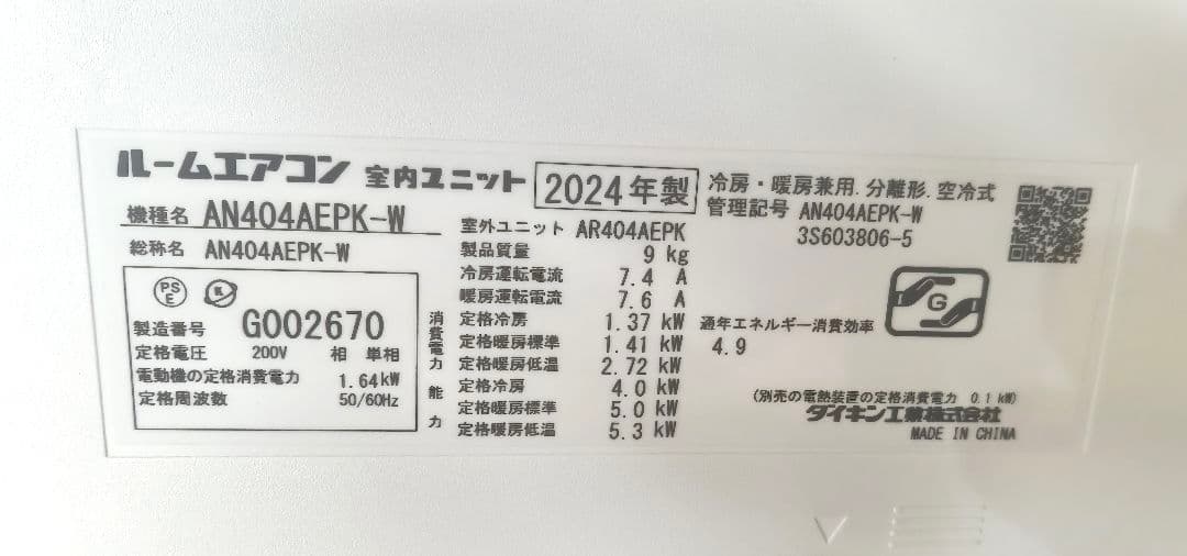 ダイキン AN404AEPK-W 室内外機セット 200V　2024年製