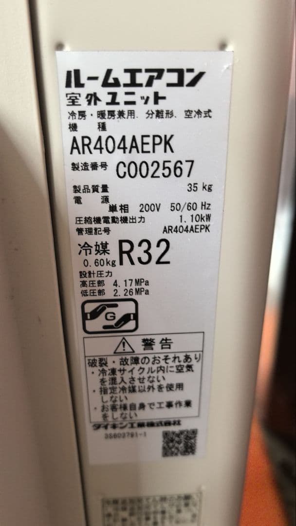 ダイキン AN404AEPK-W 室内外機セット 200V　2024年製