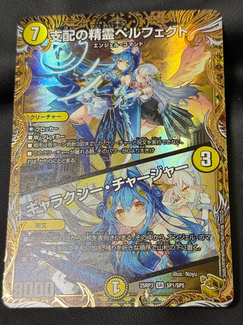 【匿名配送】支配の精霊ペルフェクト　金トレジャー