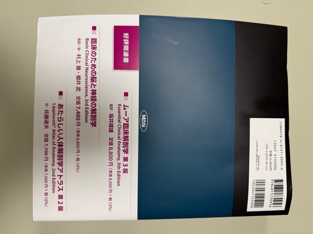 MOORE's 臨床のための解剖学