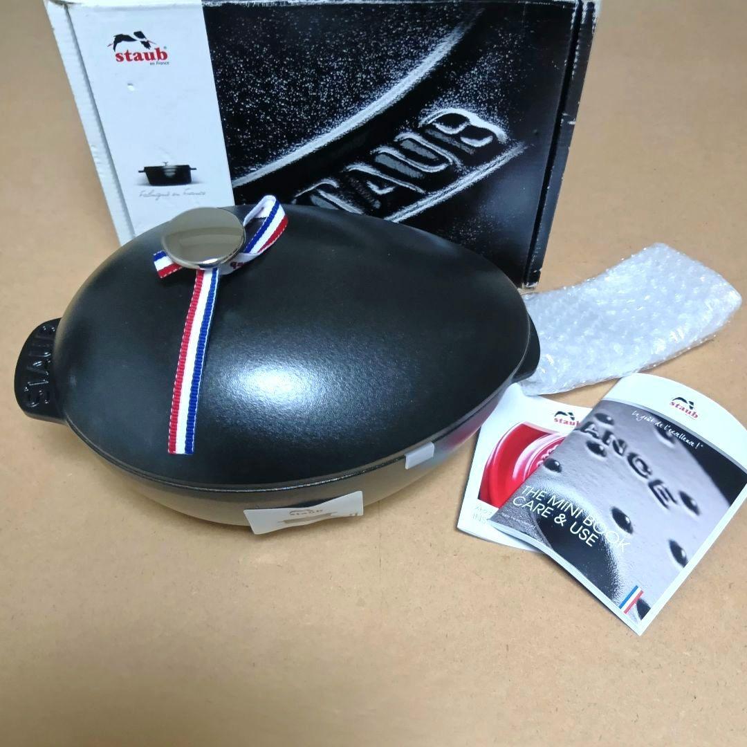 【新品】Staub　ムールポット