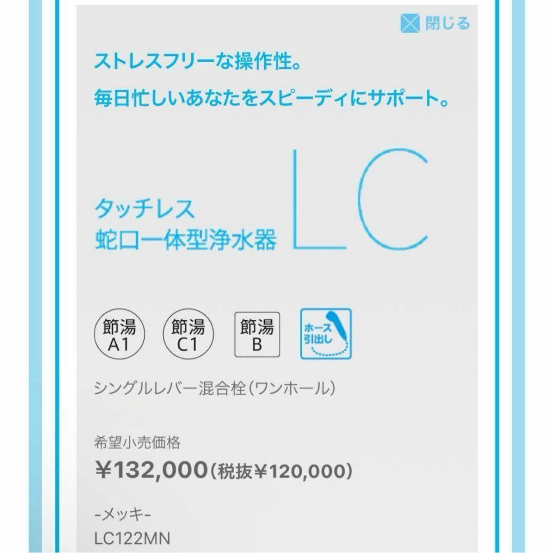 【新品未開封】タカギ タッチレス浄水器内蔵水栓 LC122MN キッチン水栓