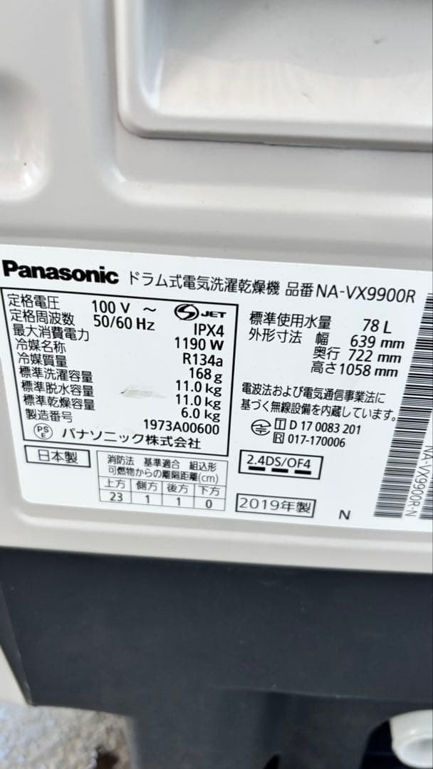Panasonicドラム式洗濯乾燥機 ヒートポンプユニット乾燥 2019