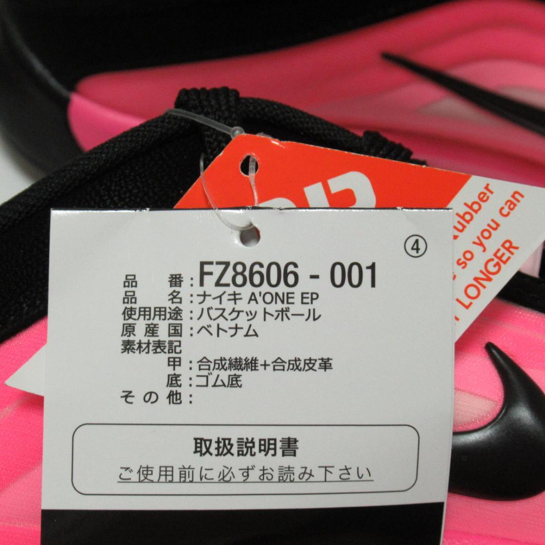 23.5cm ピンク 黒 ナイキ A ONE EP エーワン バッシュ バスケ