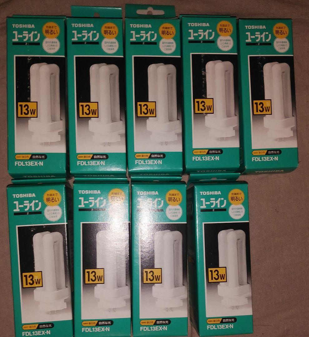 新品 東芝 ユーライン コンパクト形蛍光ランプ FDL13EX-N 9個セット