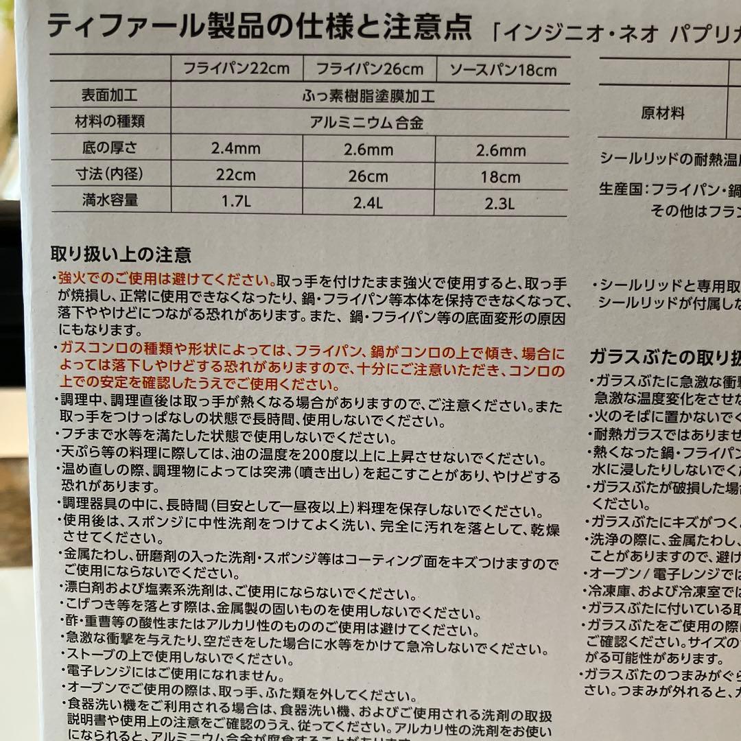 【新品】ガス火専用　ティファールインジニオネオ　パプリカレッドセット7