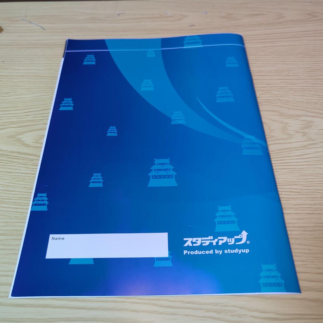 スタディアップ　コンプリートマスター 歴史
