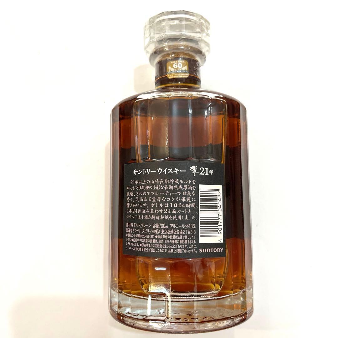 響21年　　サントリー