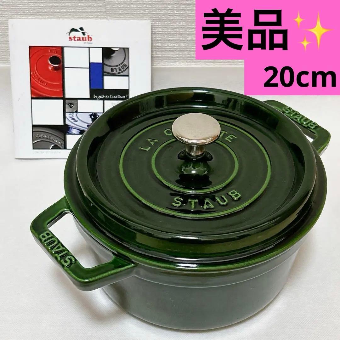 ●美品●STAUB ピコ•ココット ラウンド 20cm【バジルグリーン】