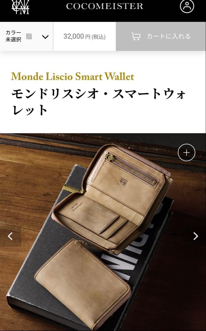 ココマイスター モンドリスシオ スマートウォレット アボリオ