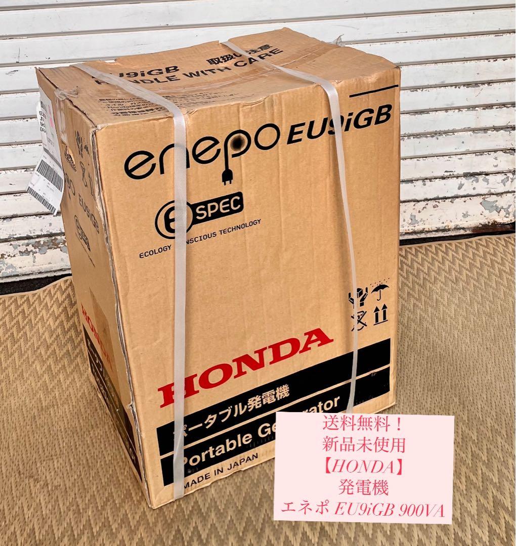 ② 新品未使用 ホンダ(Honda)発電機 エネポ EU9iGB 900VA