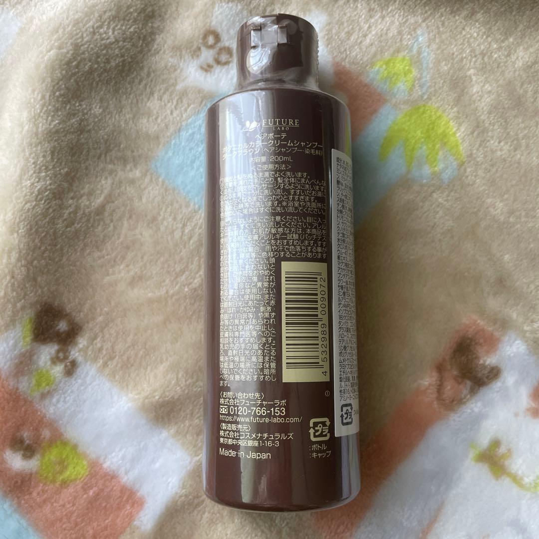 ヘアボーテ　ボタニカルカラークリームシャンプー ダークブラウン 5本セット