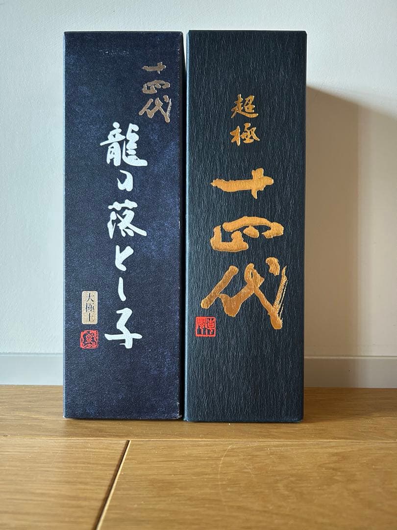 十四代　超極 720ml 6/24抜栓 龍の落とし子720ml 6/23抜栓
