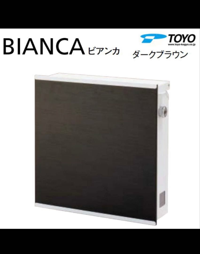 TOYO 壁付ポスト ビアンカ ダークブラウン