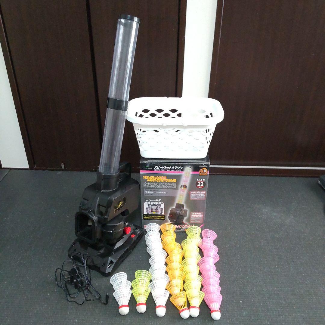 スピードシャトルマシン FSSM-220フィールドフォース シャトル 野球練習