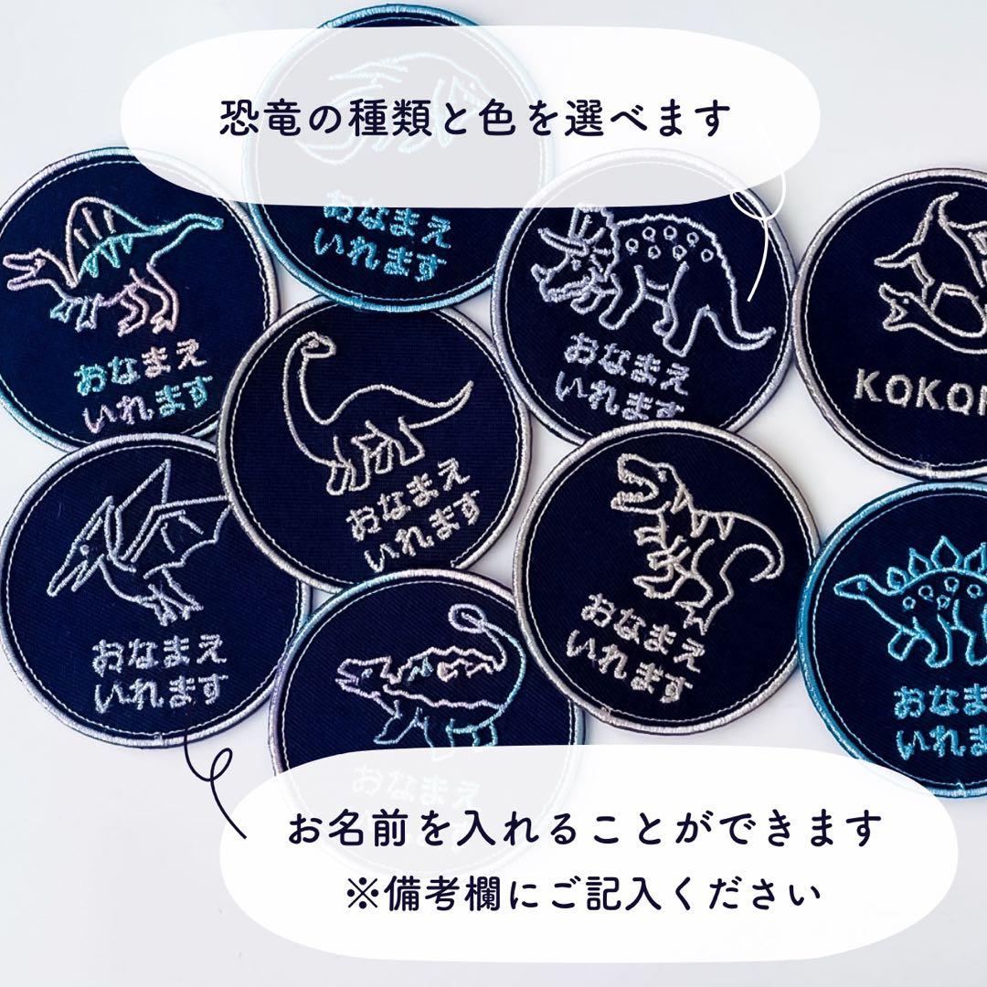 【27】自分だけの！お名前恐竜ワッペン(ラインシリーズ)ネイビー
