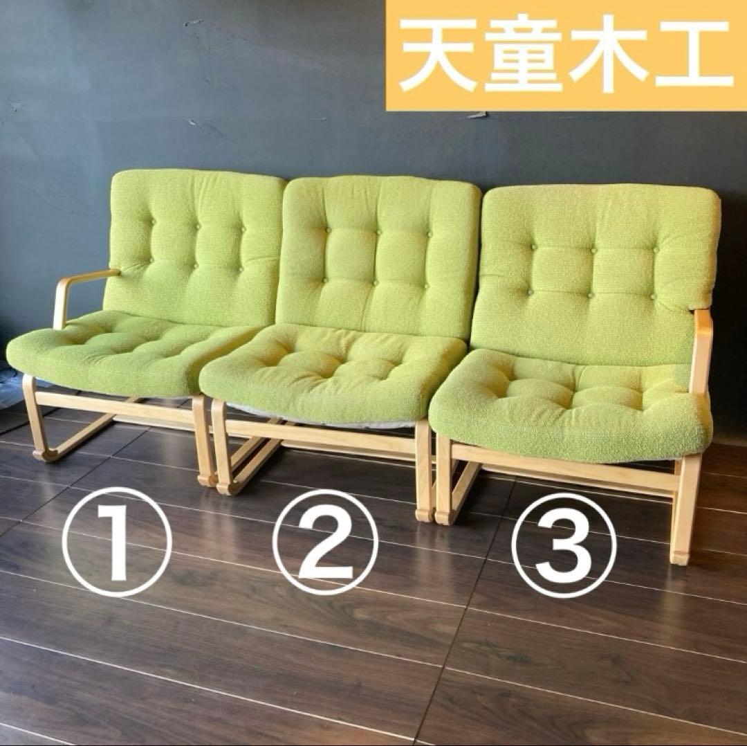 ②【送料込み】天童木工　マットソン　イージーチェア ブルーノ　3人　ソファー